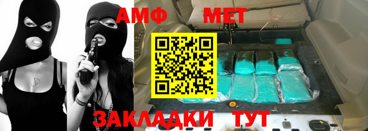 АМФ Premium  Вход с VPN  Amphetamine  Партизанск 