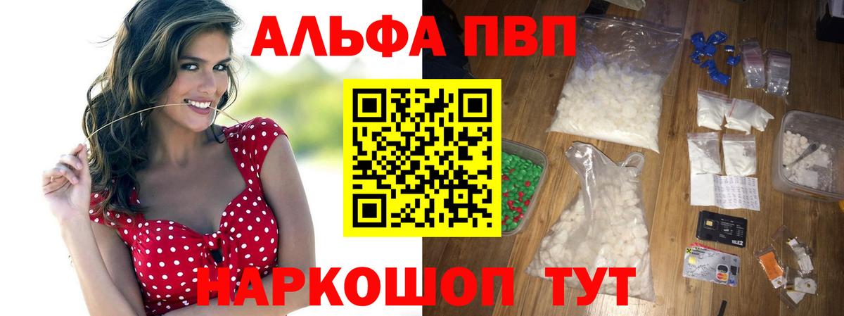 A PVP  A-PVP Соль  Партизанск  Alpha PVP кристаллы  Вход с VPN  A-PVP мука 