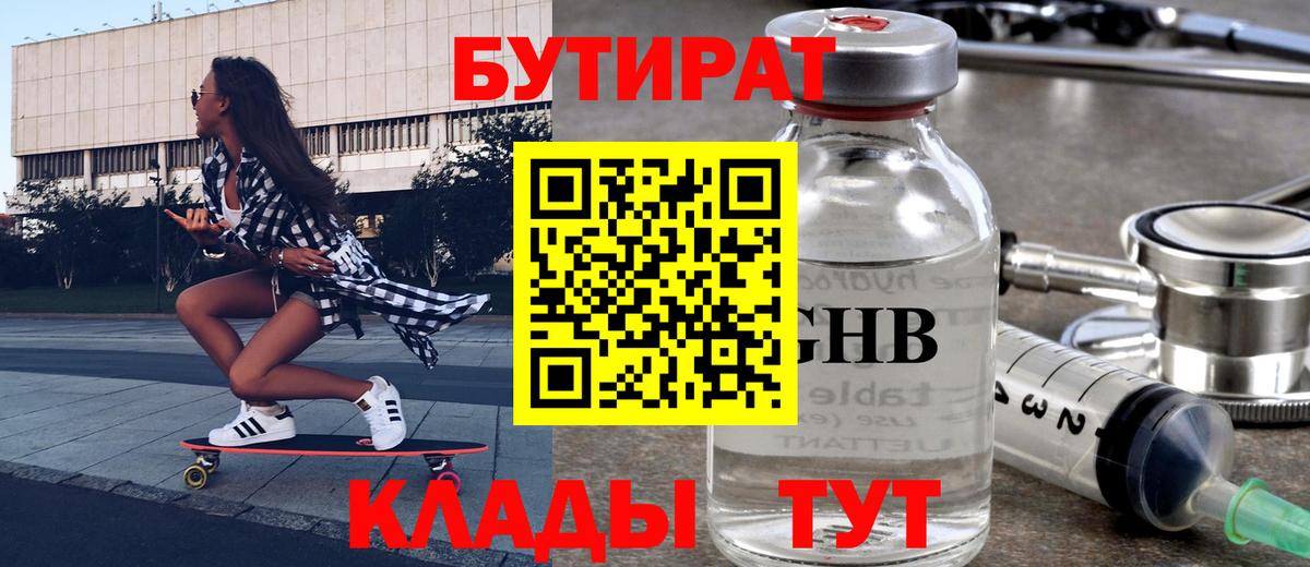 Бутират 1.4BDO Партизанск