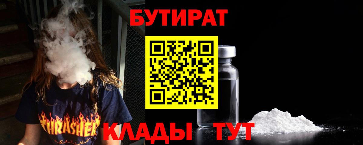 Бутират BDO  Вход с VPN  Партизанск 
