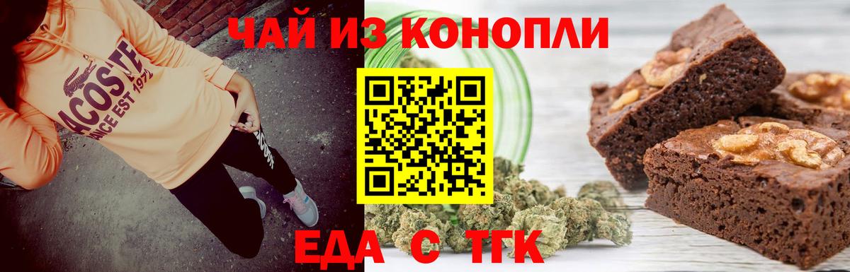 Еда ТГК марихуана  Вход с VPN  Партизанск 