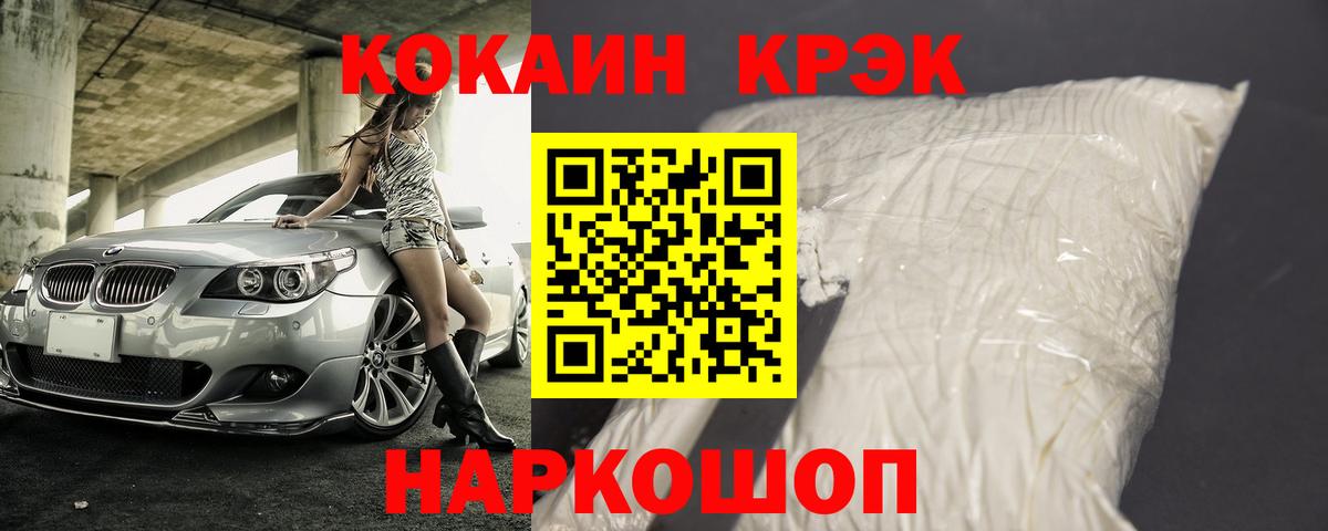 COCAIN Перу  Cocaine VHQ  Партизанск  Вход с VPN 