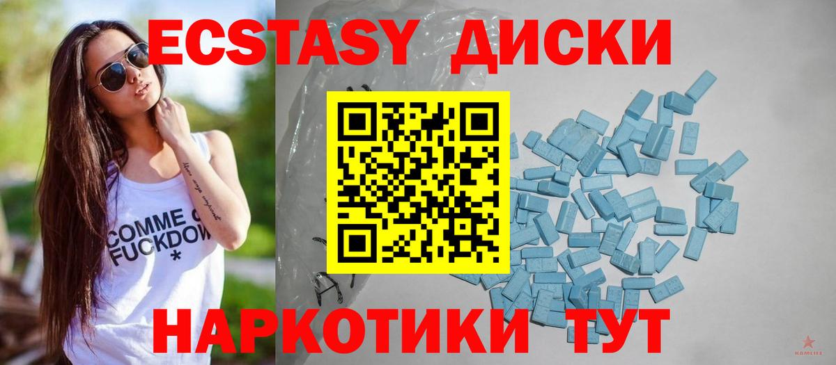 Ecstasy таблы Партизанск