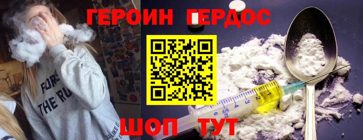 Героин герыч Партизанск