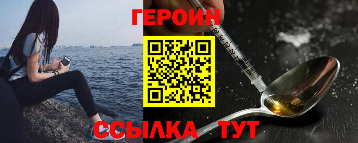 Партизанск  ГЕРОИН Heroin  Вход с VPN 