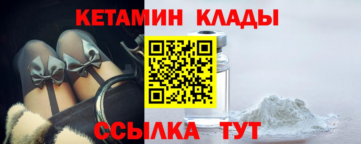 Партизанск  Кетамин VHQ  Вход с VPN  КЕТАМИН VHQ 
