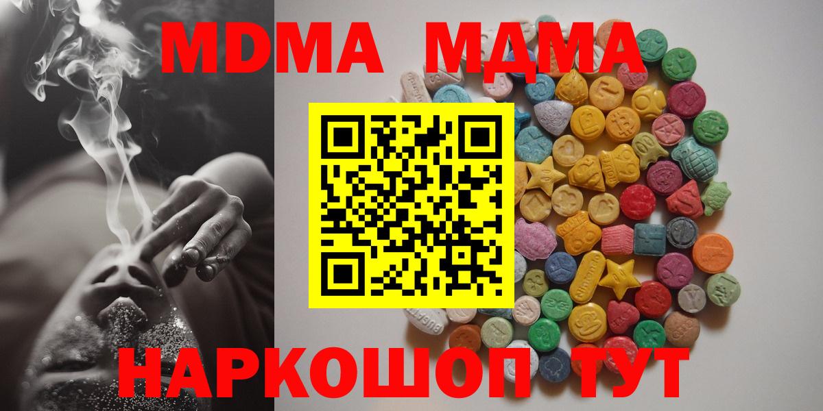 МДМА VHQ  Вход с VPN  Партизанск 
