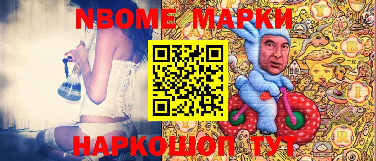 Марки N-bome 1500мкг Партизанск